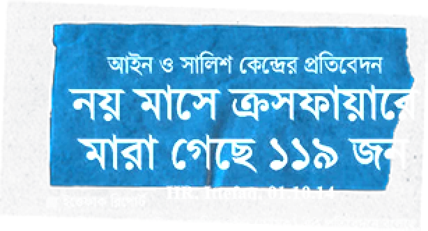 A Bengali newspaper clip titled '119 people killed in crossfire over 9 months, according to a report by Ain o Salish Kendra'