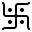 বৌদ্ধ ধর্মের আইকন