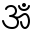 হিন্দু ধর্মের আইকন